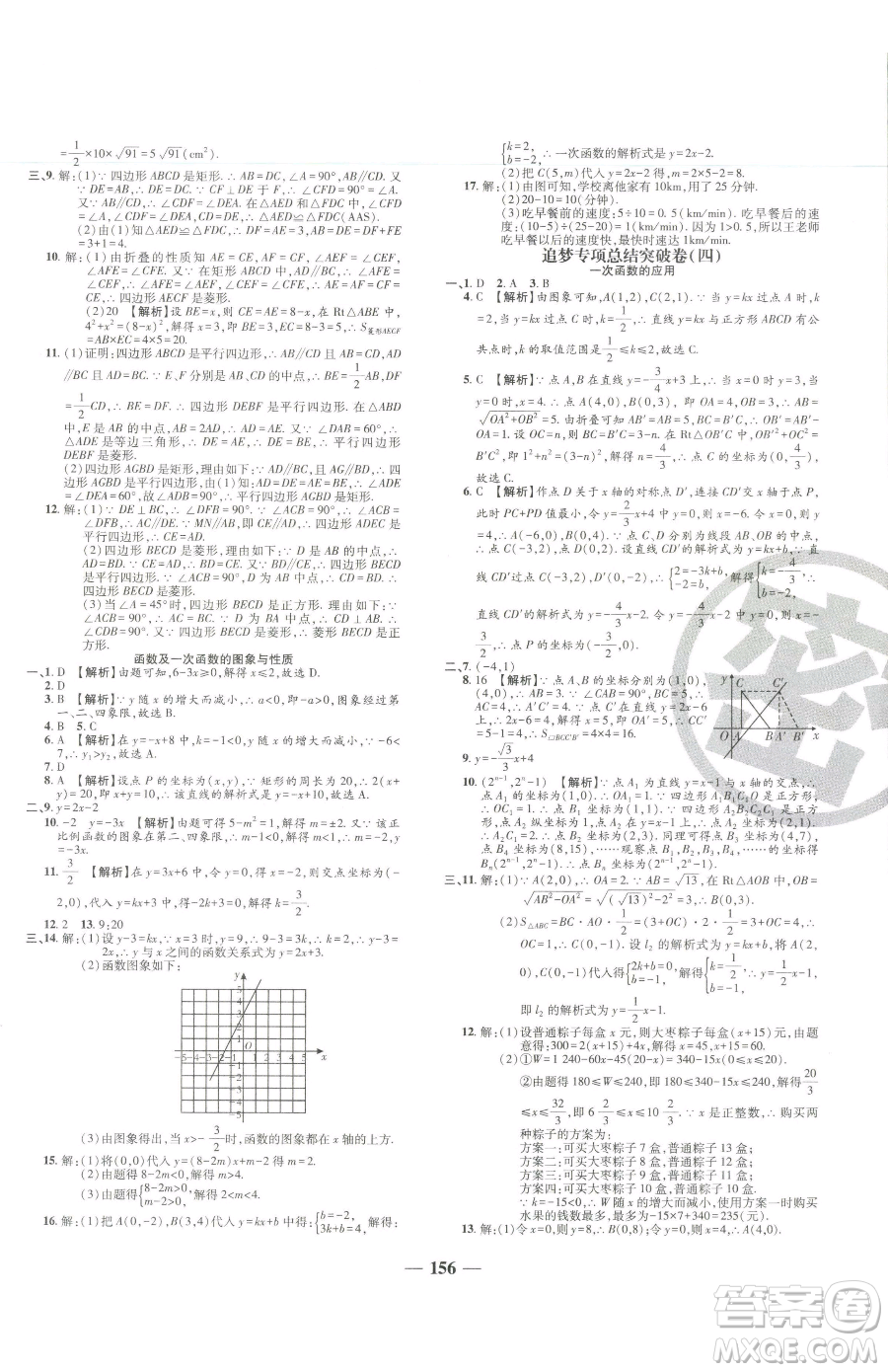 天津科學技術出版社2023追夢之旅鋪路卷八年級下冊數(shù)學人教版河南專版參考答案