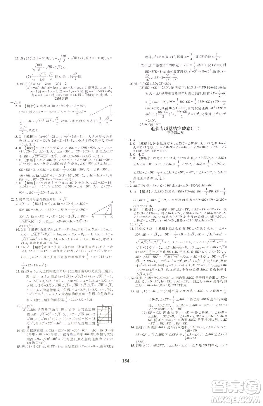 天津科學技術出版社2023追夢之旅鋪路卷八年級下冊數(shù)學人教版河南專版參考答案