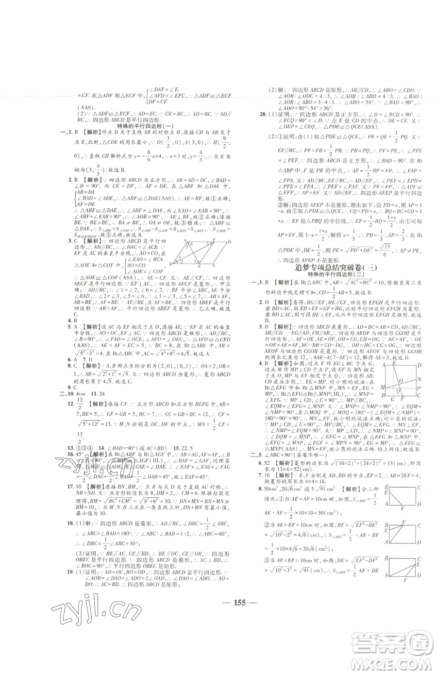 天津科學技術出版社2023追夢之旅鋪路卷八年級下冊數(shù)學人教版河南專版參考答案