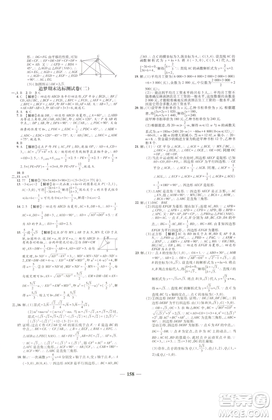 天津科學技術出版社2023追夢之旅鋪路卷八年級下冊數(shù)學人教版河南專版參考答案