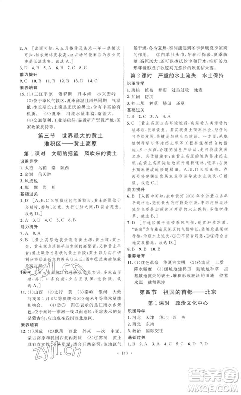 安徽人民出版社2023思路教練同步課時(shí)作業(yè)八年級(jí)地理下冊(cè)人教版參考答案