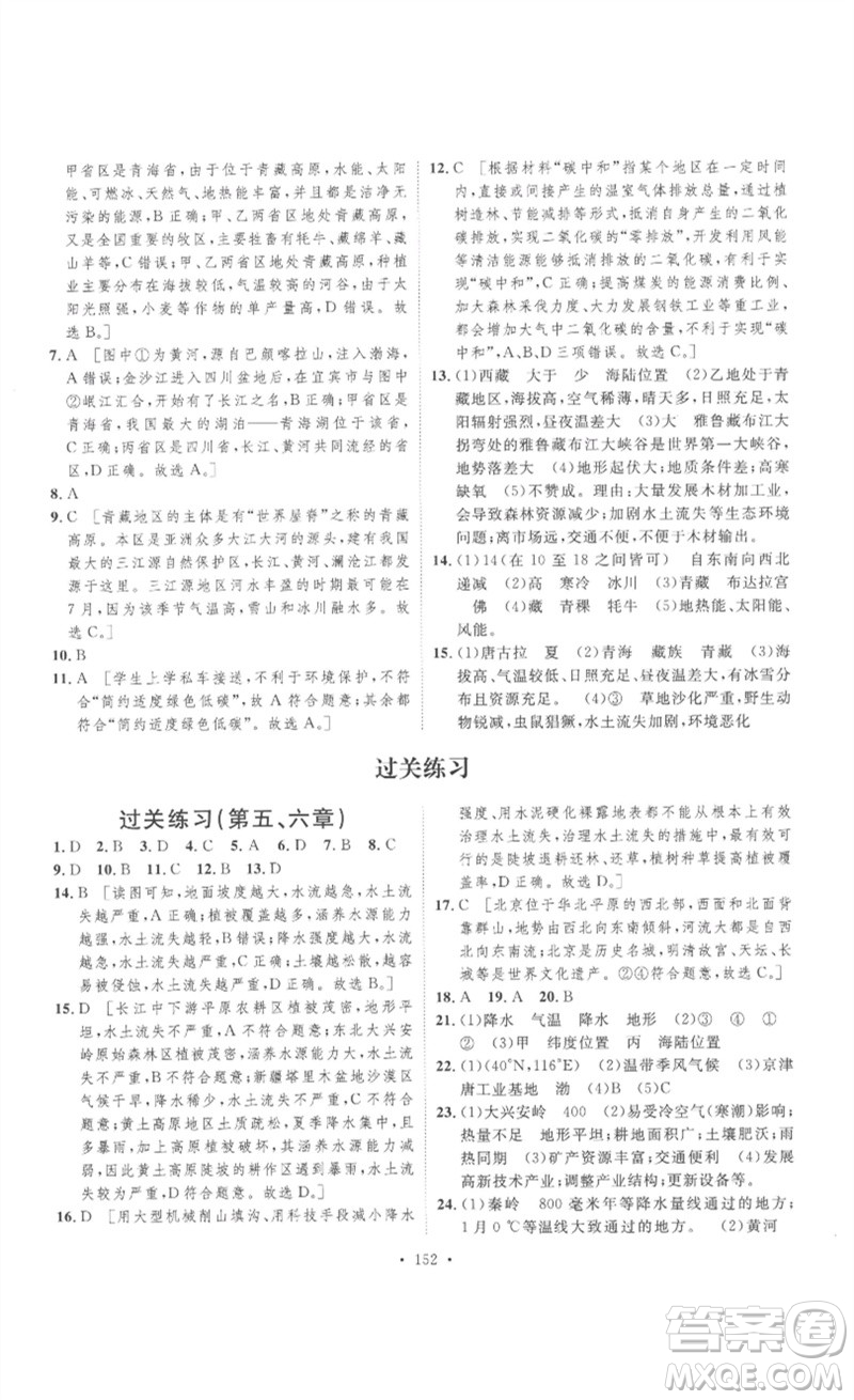 安徽人民出版社2023思路教練同步課時(shí)作業(yè)八年級(jí)地理下冊(cè)人教版參考答案