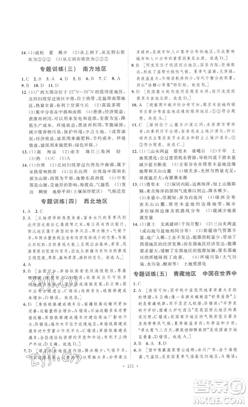 安徽人民出版社2023思路教練同步課時(shí)作業(yè)八年級(jí)地理下冊(cè)人教版參考答案