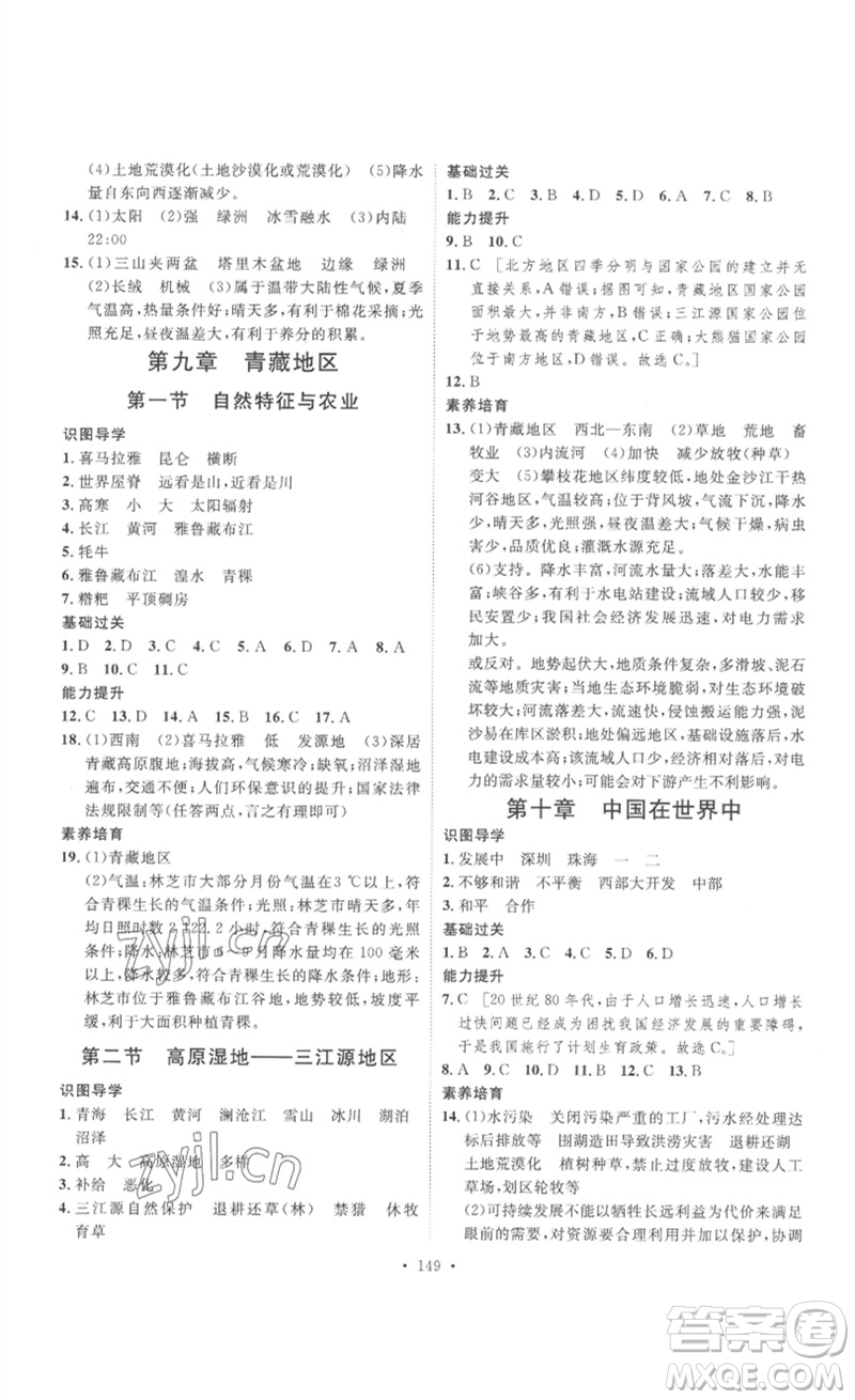 安徽人民出版社2023思路教練同步課時(shí)作業(yè)八年級(jí)地理下冊(cè)人教版參考答案