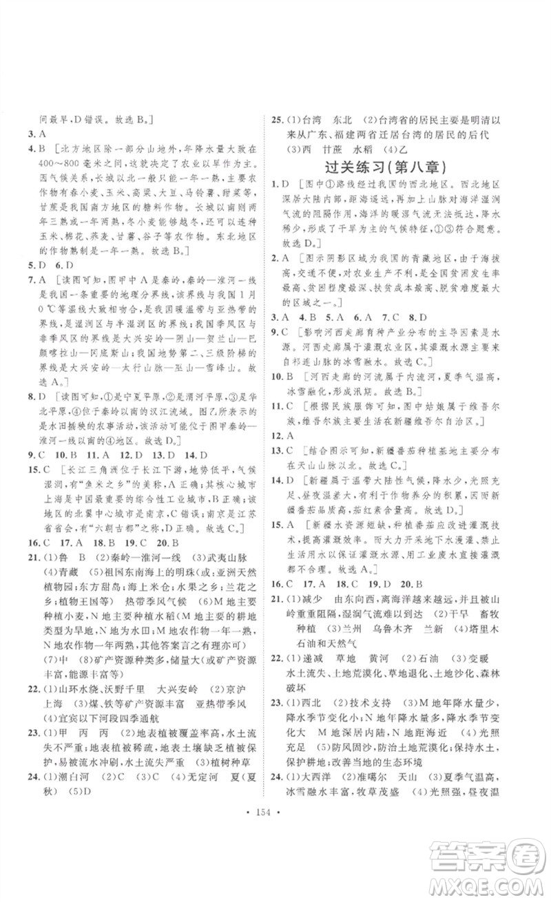 安徽人民出版社2023思路教練同步課時(shí)作業(yè)八年級(jí)地理下冊(cè)人教版參考答案