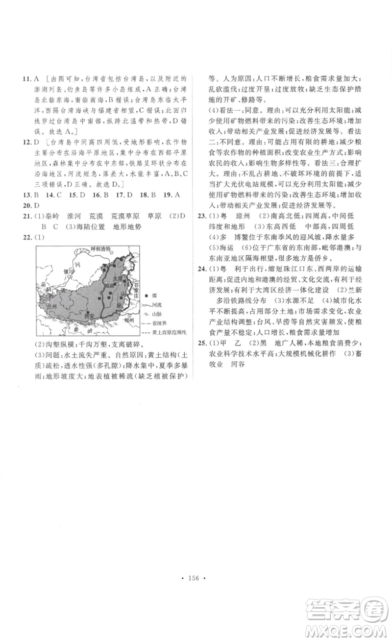 安徽人民出版社2023思路教練同步課時(shí)作業(yè)八年級(jí)地理下冊(cè)人教版參考答案