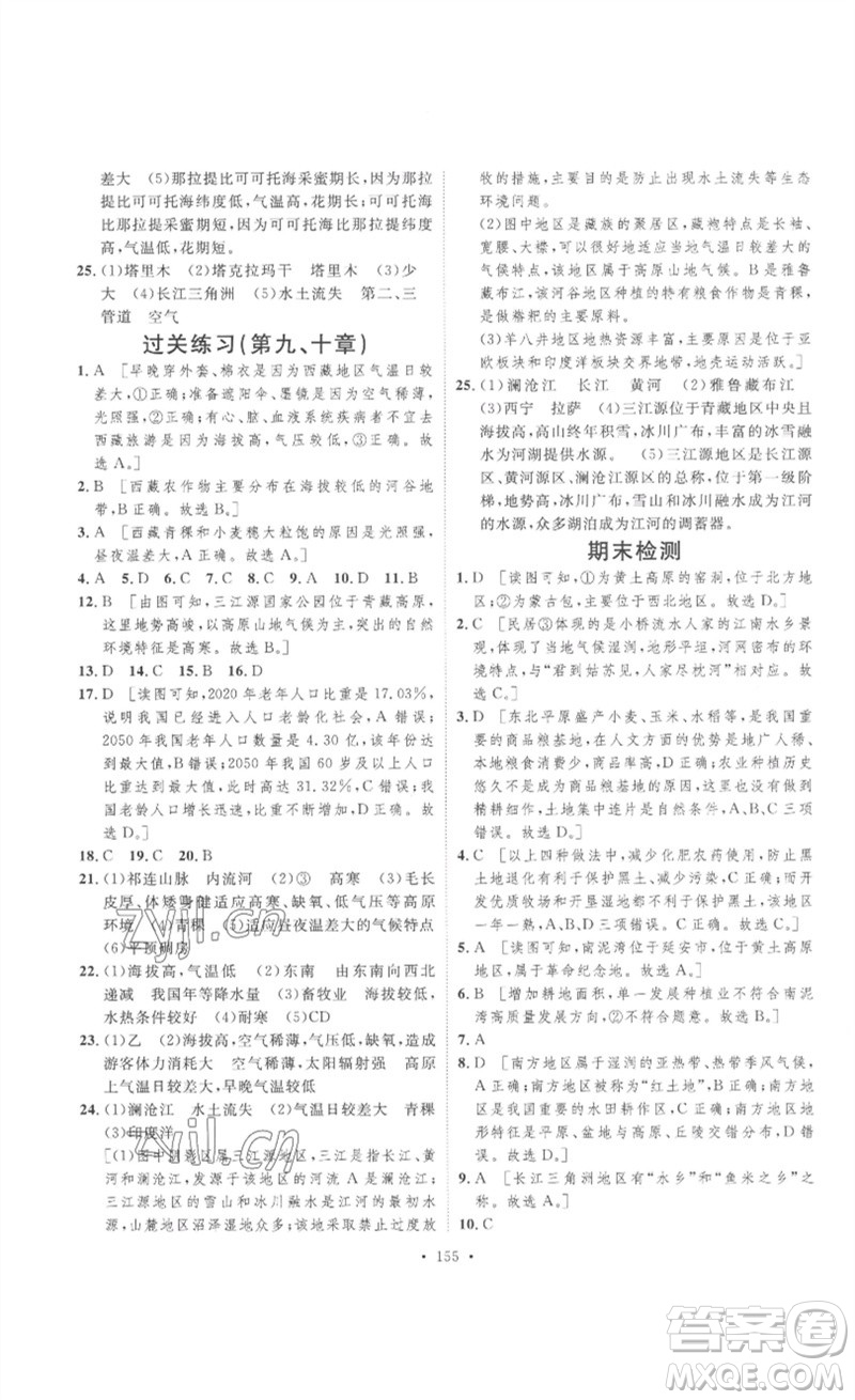 安徽人民出版社2023思路教練同步課時(shí)作業(yè)八年級(jí)地理下冊(cè)人教版參考答案