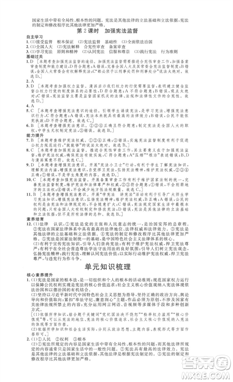 安徽人民出版社2023思路教練同步課時(shí)作業(yè)八年級(jí)道德與法治下冊(cè)人教版參考答案