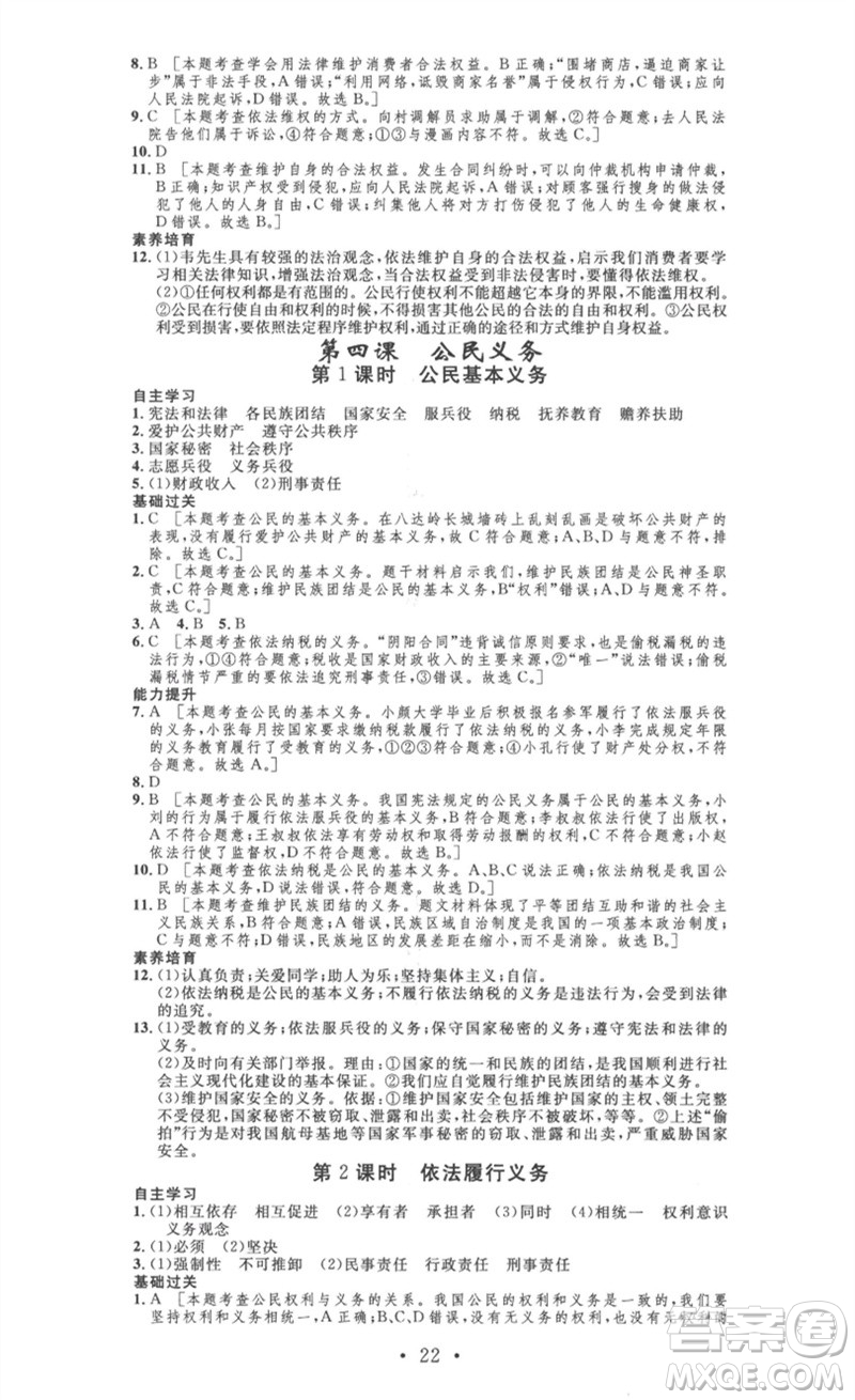 安徽人民出版社2023思路教練同步課時(shí)作業(yè)八年級(jí)道德與法治下冊(cè)人教版參考答案