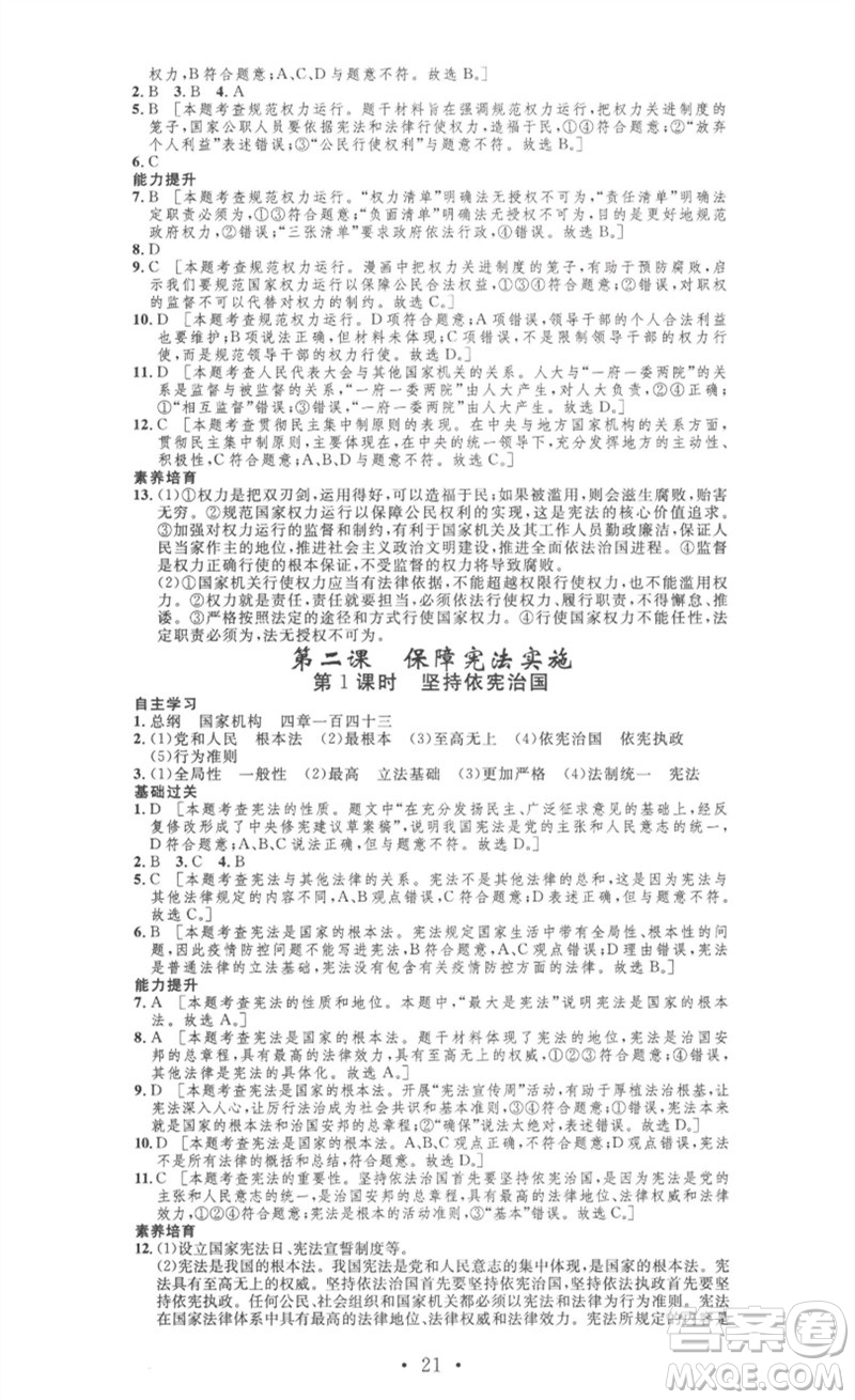 安徽人民出版社2023思路教練同步課時(shí)作業(yè)八年級(jí)道德與法治下冊(cè)人教版參考答案