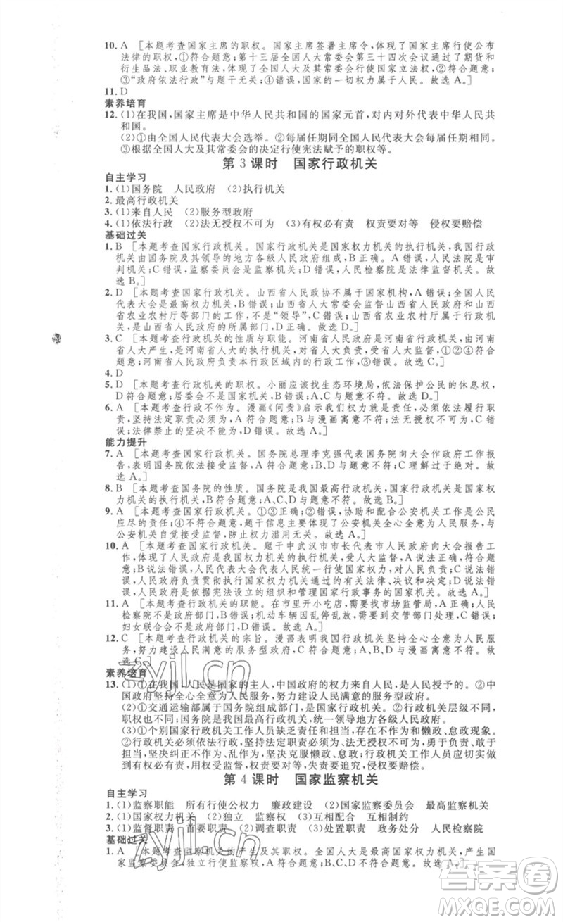 安徽人民出版社2023思路教練同步課時(shí)作業(yè)八年級(jí)道德與法治下冊(cè)人教版參考答案