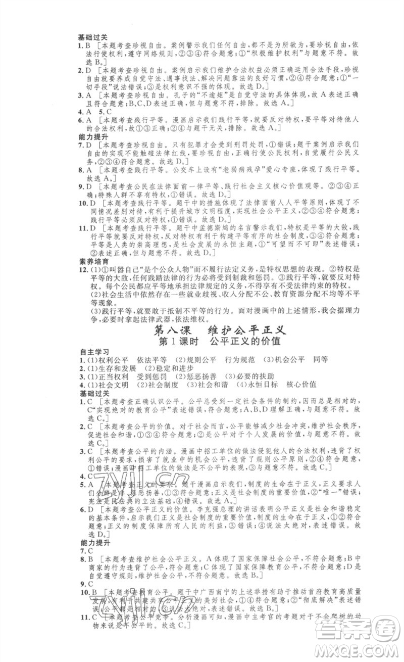 安徽人民出版社2023思路教練同步課時(shí)作業(yè)八年級(jí)道德與法治下冊(cè)人教版參考答案