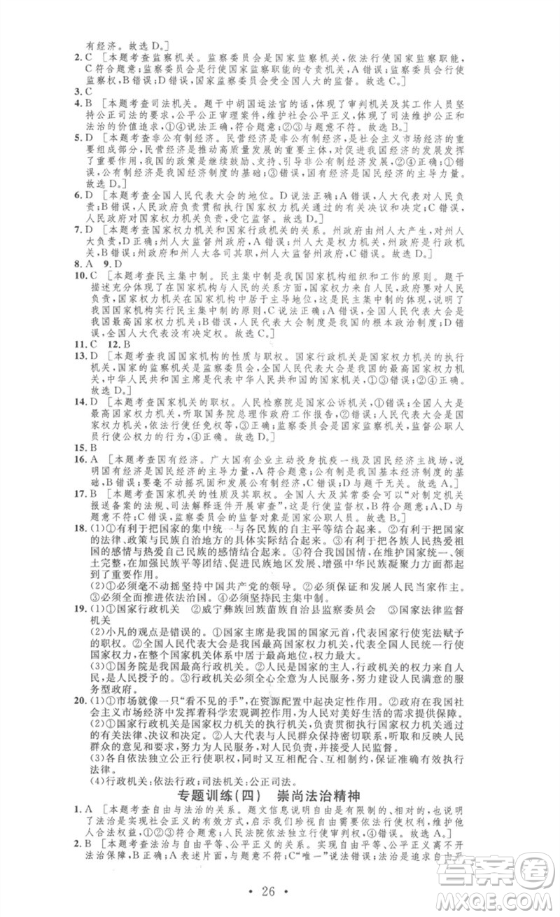 安徽人民出版社2023思路教練同步課時(shí)作業(yè)八年級(jí)道德與法治下冊(cè)人教版參考答案