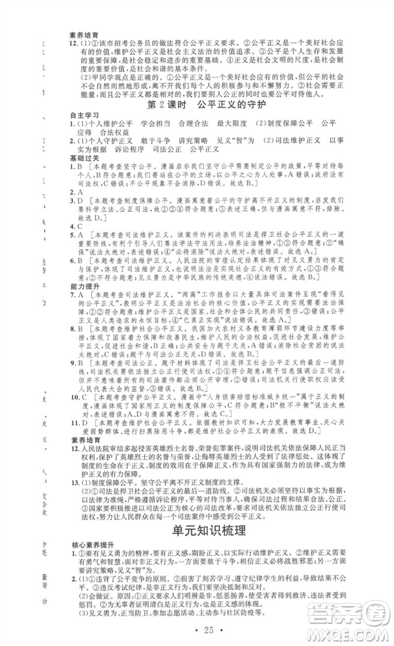 安徽人民出版社2023思路教練同步課時(shí)作業(yè)八年級(jí)道德與法治下冊(cè)人教版參考答案