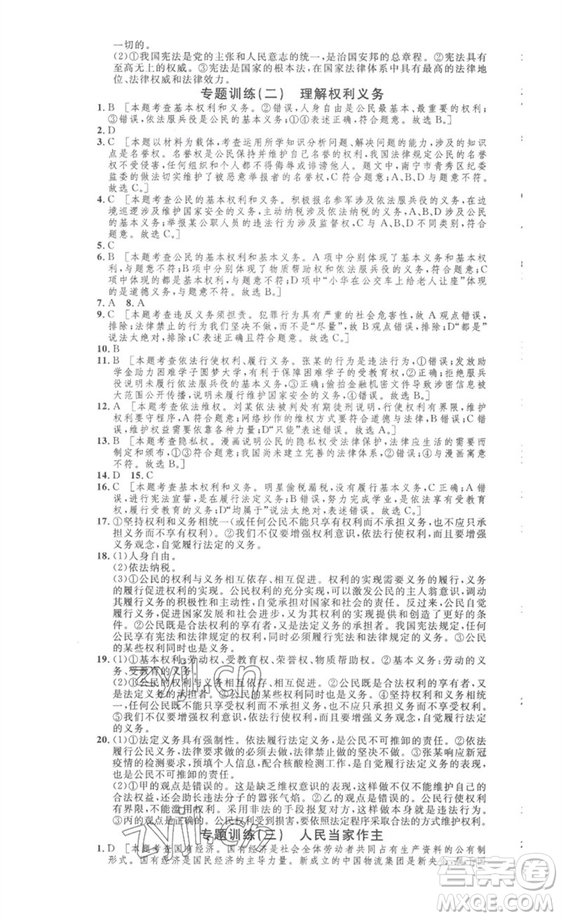 安徽人民出版社2023思路教練同步課時(shí)作業(yè)八年級(jí)道德與法治下冊(cè)人教版參考答案