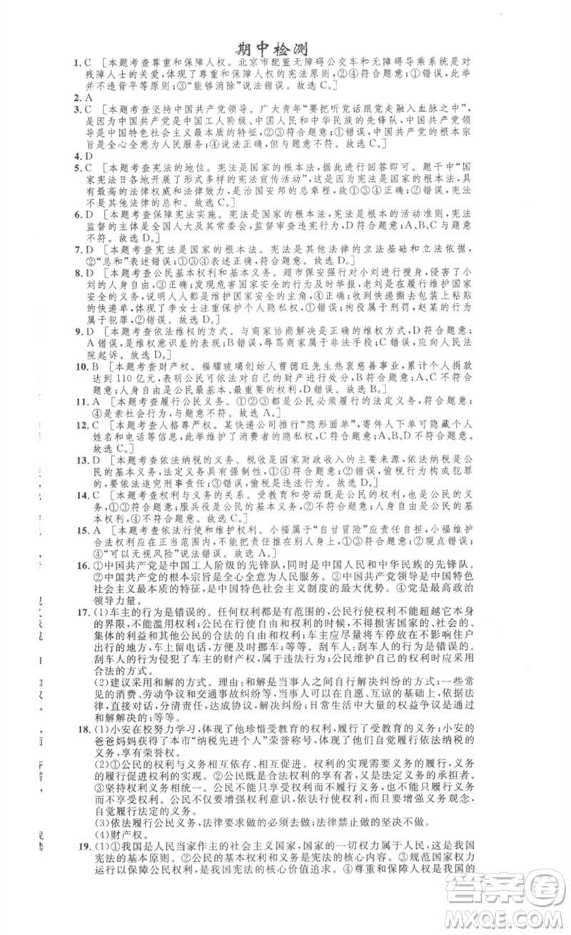 安徽人民出版社2023思路教練同步課時(shí)作業(yè)八年級(jí)道德與法治下冊(cè)人教版參考答案