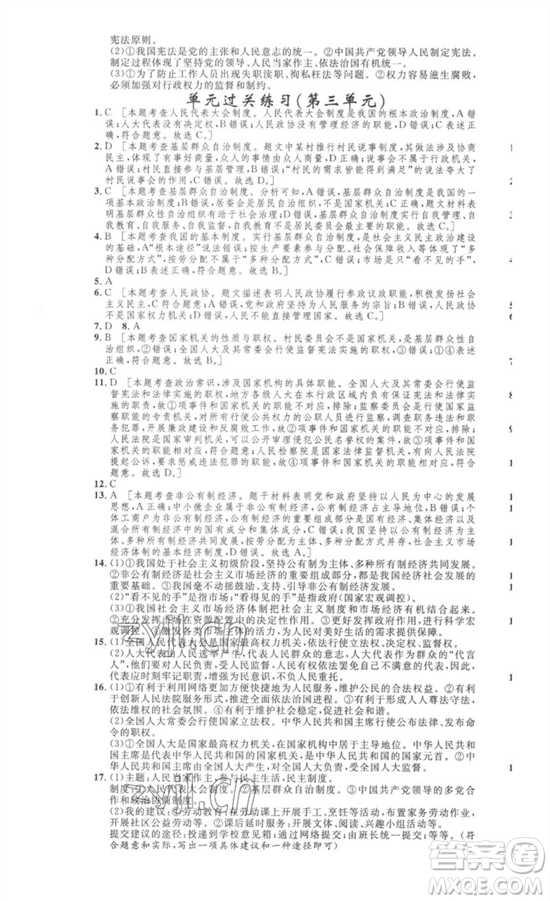 安徽人民出版社2023思路教練同步課時(shí)作業(yè)八年級(jí)道德與法治下冊(cè)人教版參考答案