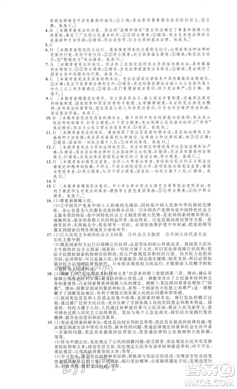 安徽人民出版社2023思路教練同步課時(shí)作業(yè)八年級(jí)道德與法治下冊(cè)人教版參考答案