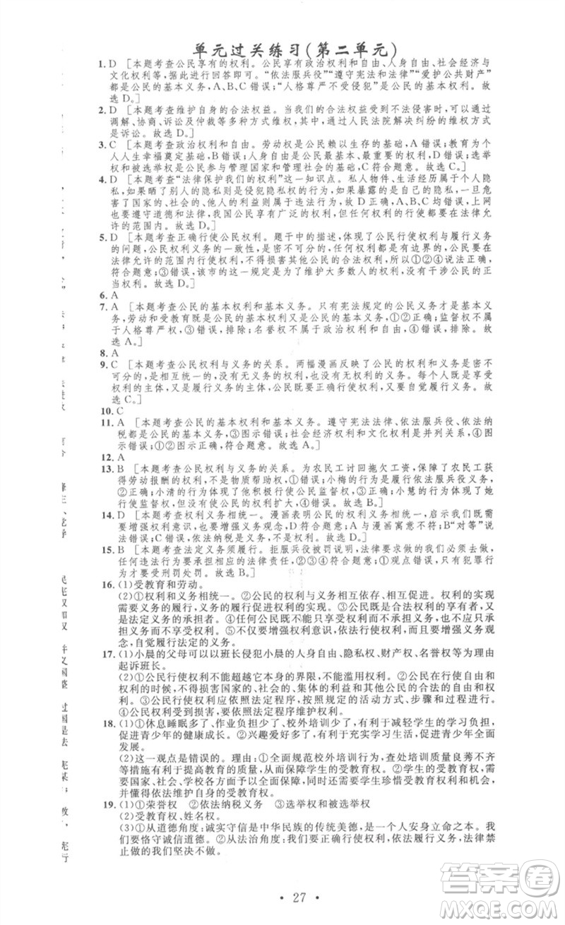 安徽人民出版社2023思路教練同步課時(shí)作業(yè)八年級(jí)道德與法治下冊(cè)人教版參考答案