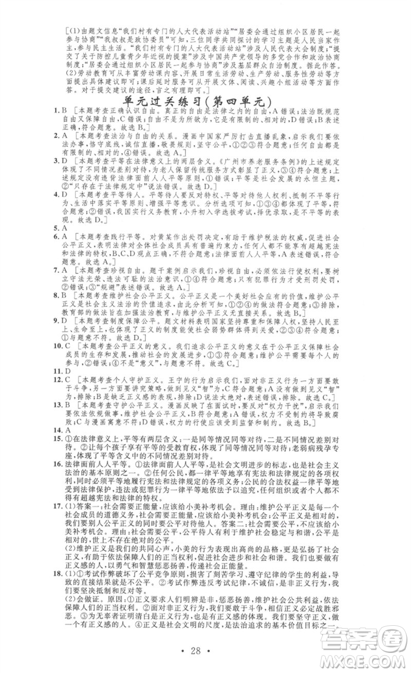 安徽人民出版社2023思路教練同步課時(shí)作業(yè)八年級(jí)道德與法治下冊(cè)人教版參考答案