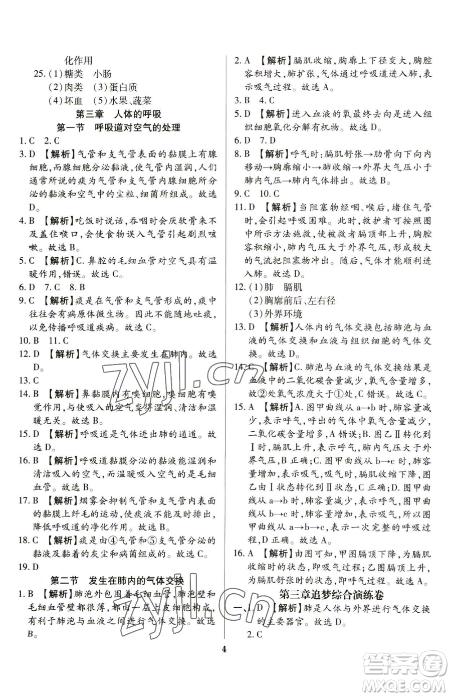 天津科學技術出版社2023追夢之旅鋪路卷七年級下冊生物人教版河南專版參考答案