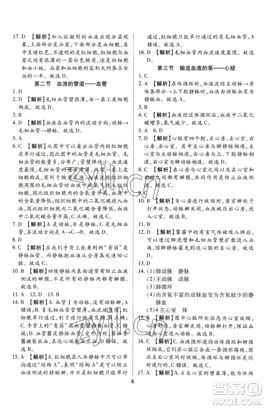 天津科學技術出版社2023追夢之旅鋪路卷七年級下冊生物人教版河南專版參考答案