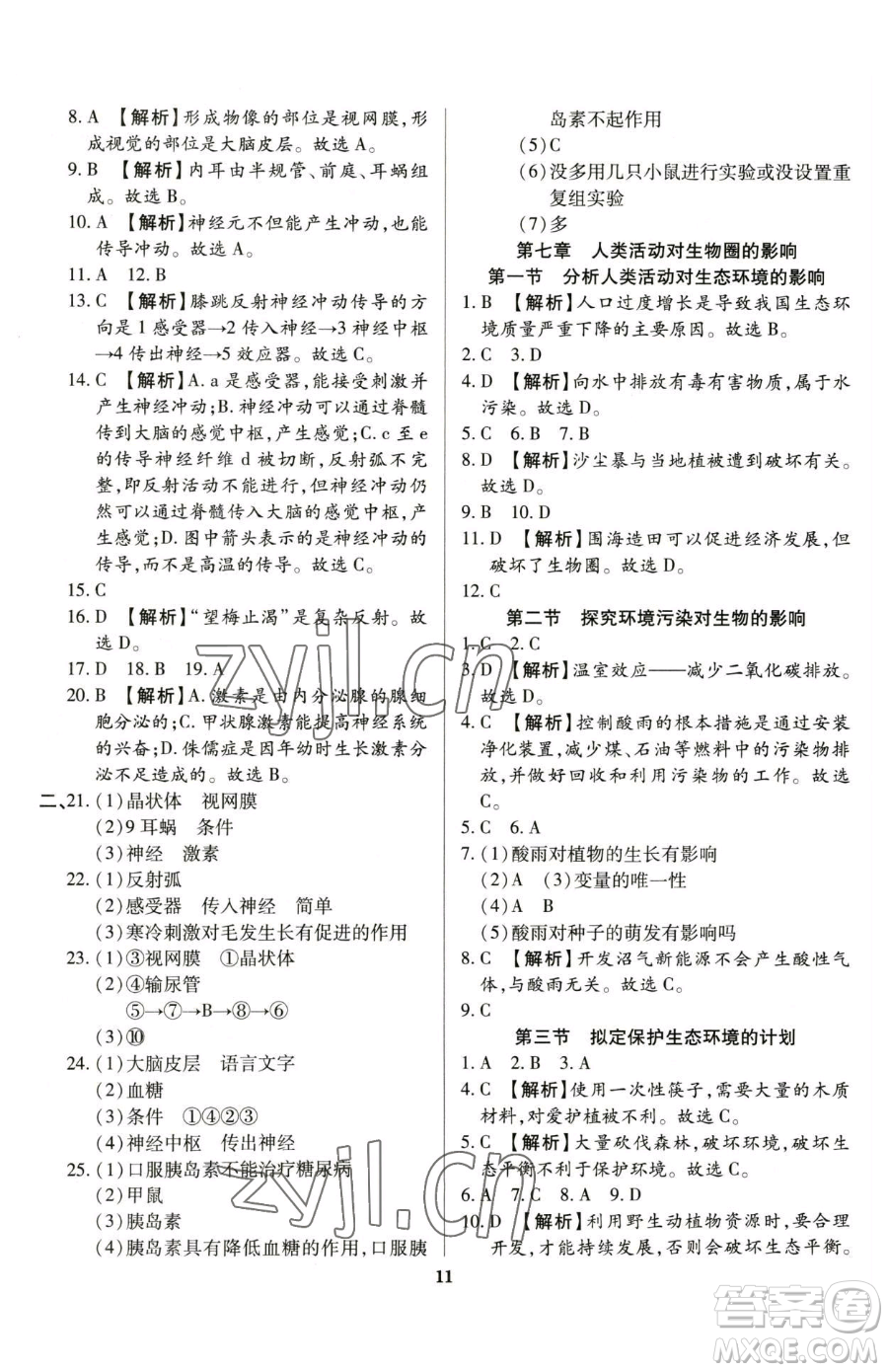 天津科學技術出版社2023追夢之旅鋪路卷七年級下冊生物人教版河南專版參考答案