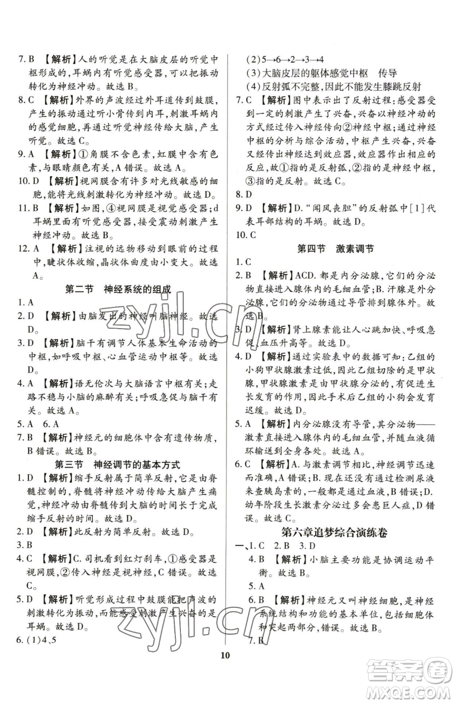 天津科學技術出版社2023追夢之旅鋪路卷七年級下冊生物人教版河南專版參考答案