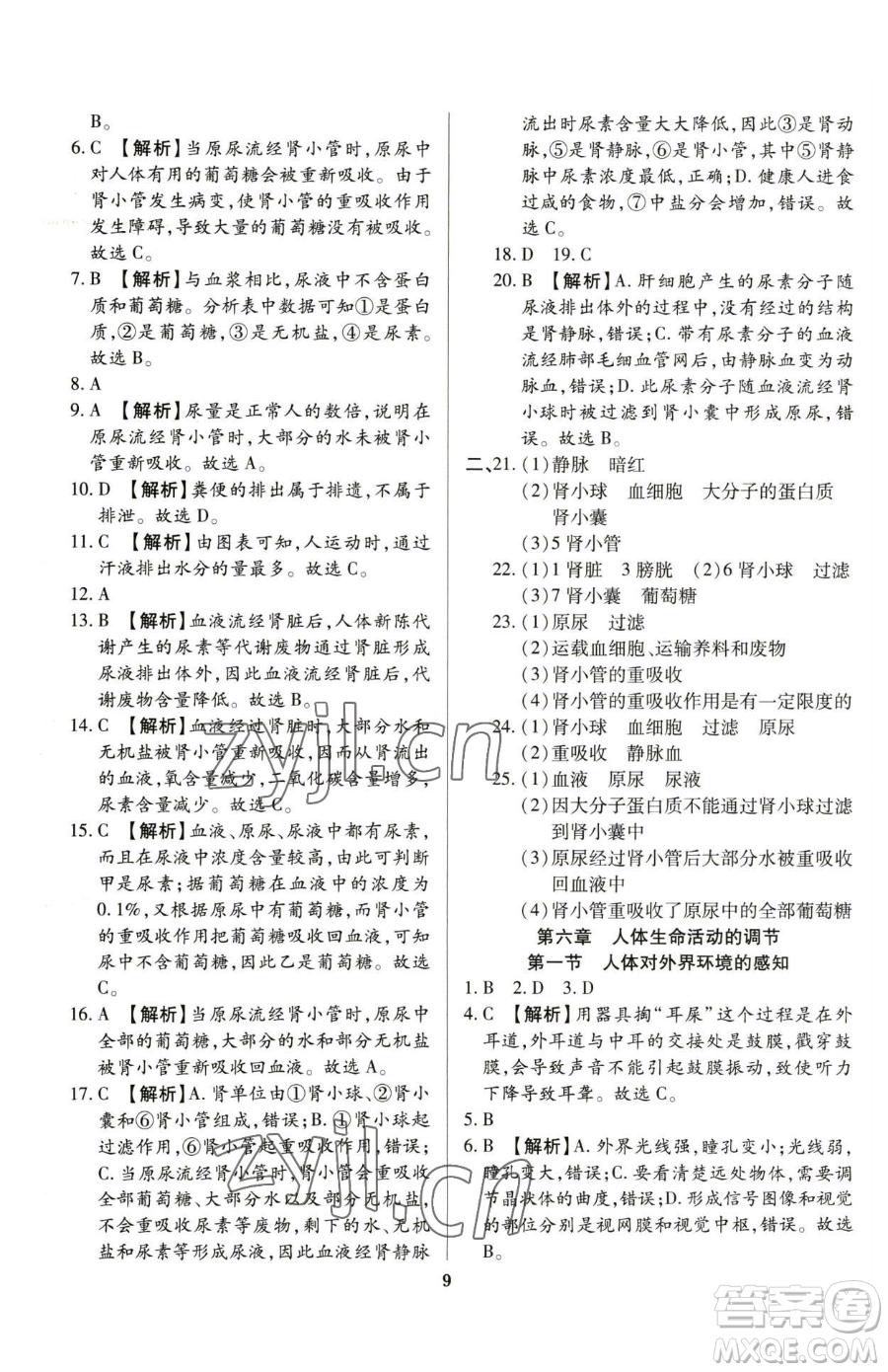 天津科學技術出版社2023追夢之旅鋪路卷七年級下冊生物人教版河南專版參考答案