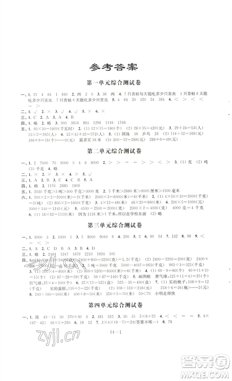 江蘇鳳凰科學(xué)技術(shù)出版社2023同步練習(xí)配套試卷三年級(jí)數(shù)學(xué)下冊(cè)蘇教版參考答案