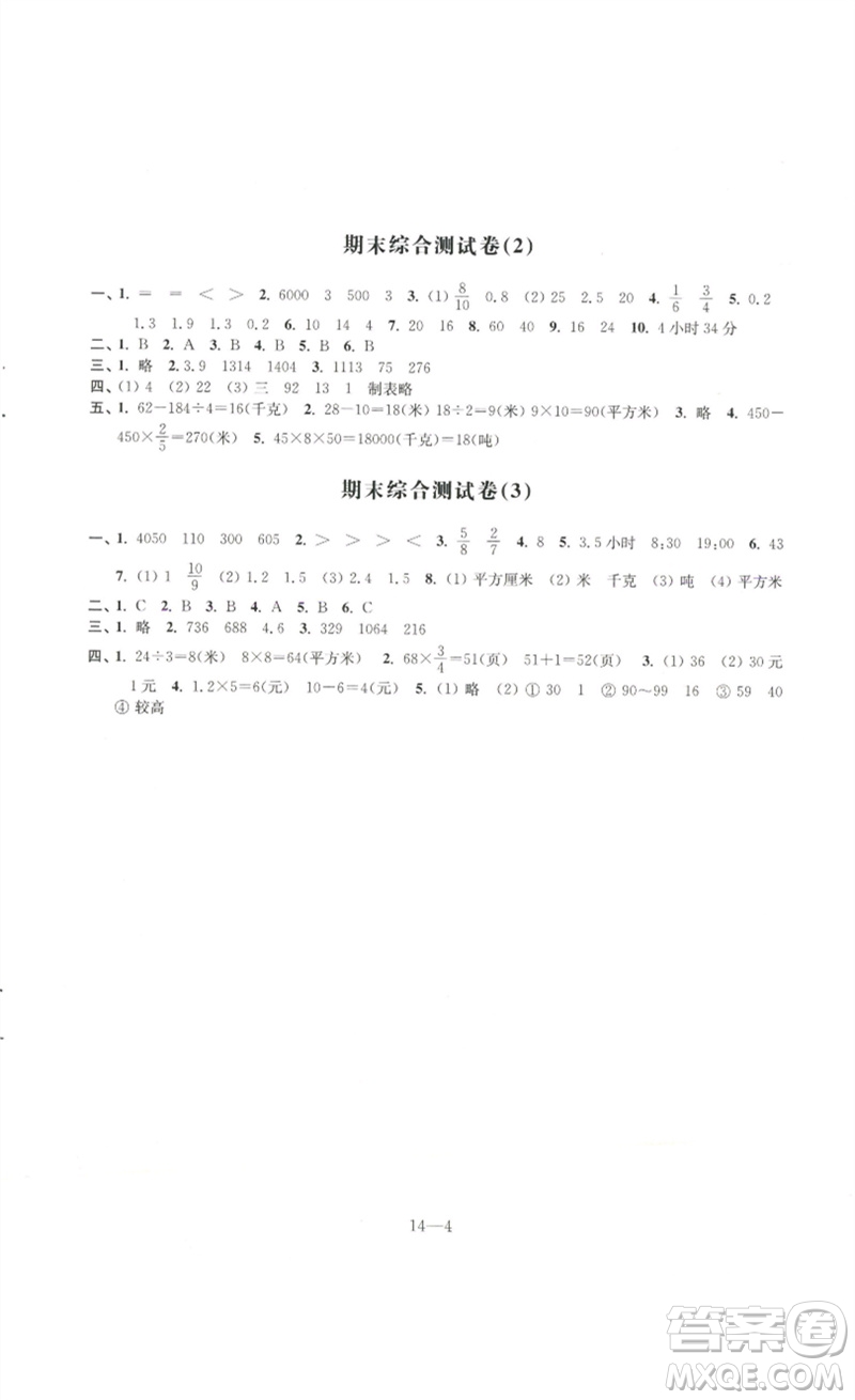 江蘇鳳凰科學(xué)技術(shù)出版社2023同步練習(xí)配套試卷三年級(jí)數(shù)學(xué)下冊(cè)蘇教版參考答案