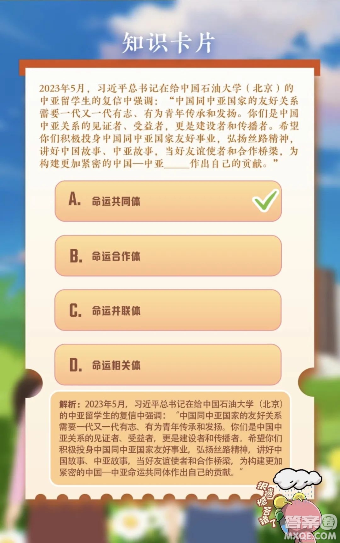 青年大學(xué)習(xí)2023年第14期截圖 青年大學(xué)習(xí)2023年第14期題目答案完整版