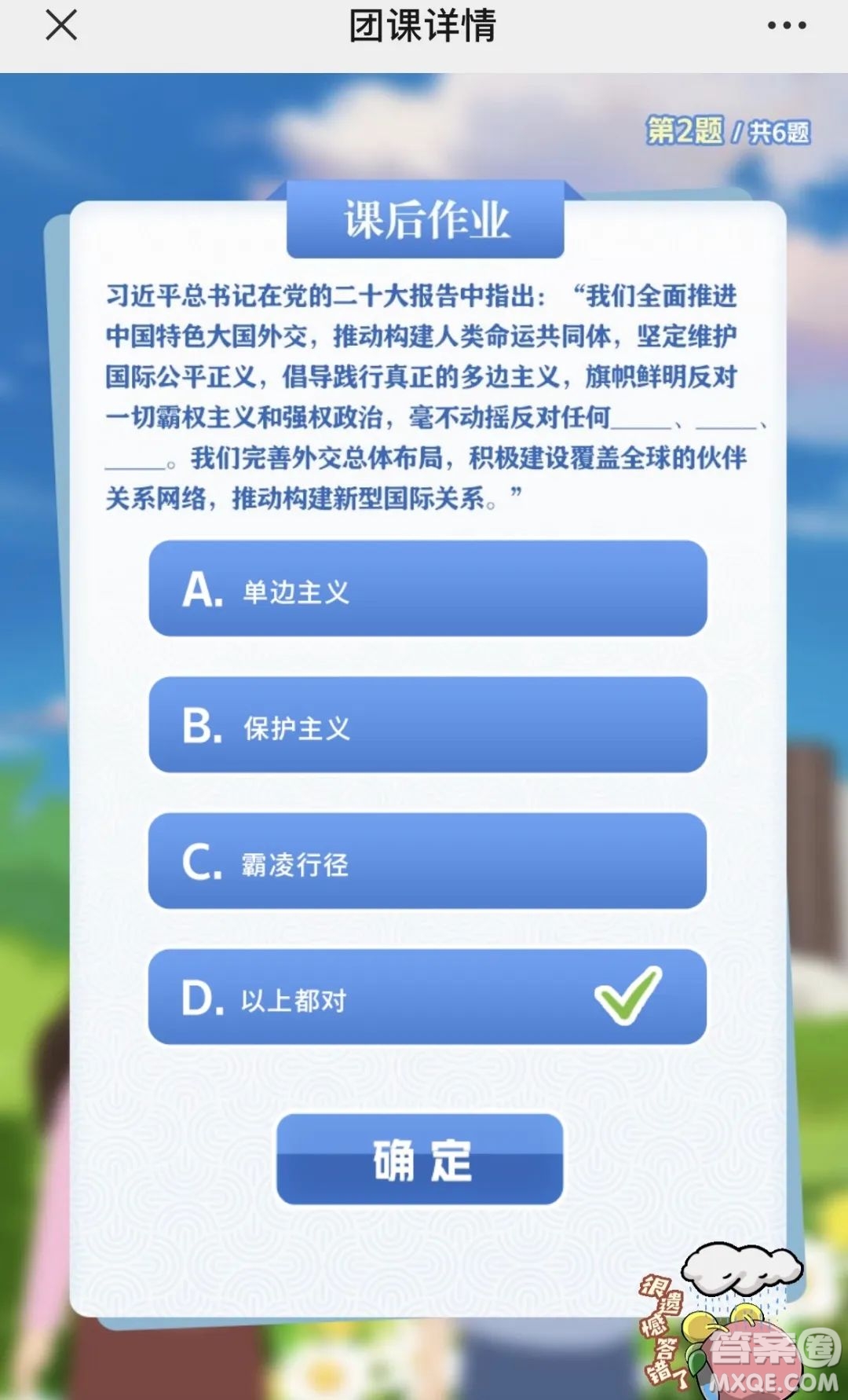 青年大學(xué)習(xí)2023年第14期截圖 青年大學(xué)習(xí)2023年第14期題目答案完整版