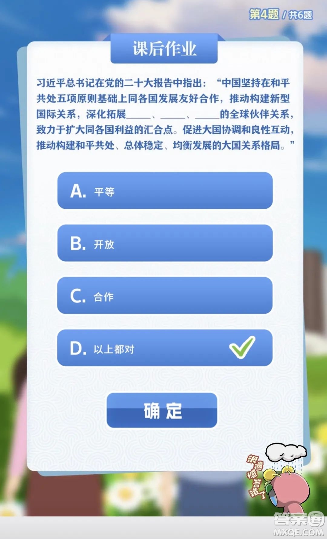 青年大學(xué)習(xí)2023年第14期截圖 青年大學(xué)習(xí)2023年第14期題目答案完整版