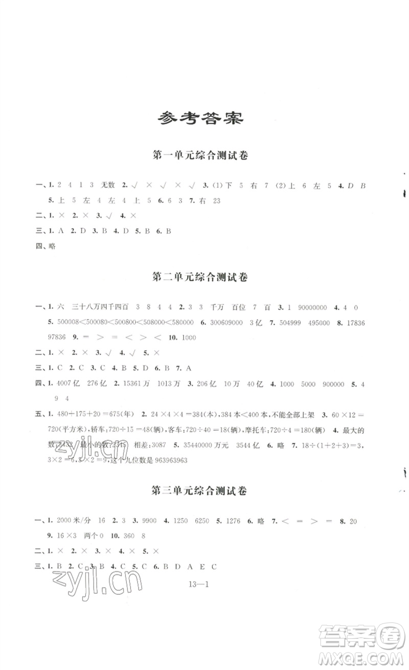 江蘇鳳凰科學(xué)技術(shù)出版社2023同步練習(xí)配套試卷四年級數(shù)學(xué)下冊蘇教版參考答案