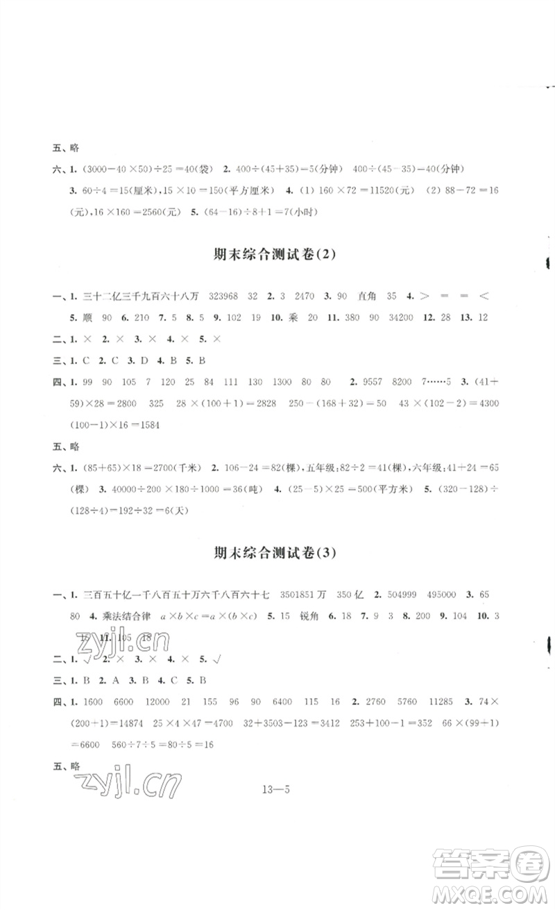 江蘇鳳凰科學(xué)技術(shù)出版社2023同步練習(xí)配套試卷四年級數(shù)學(xué)下冊蘇教版參考答案