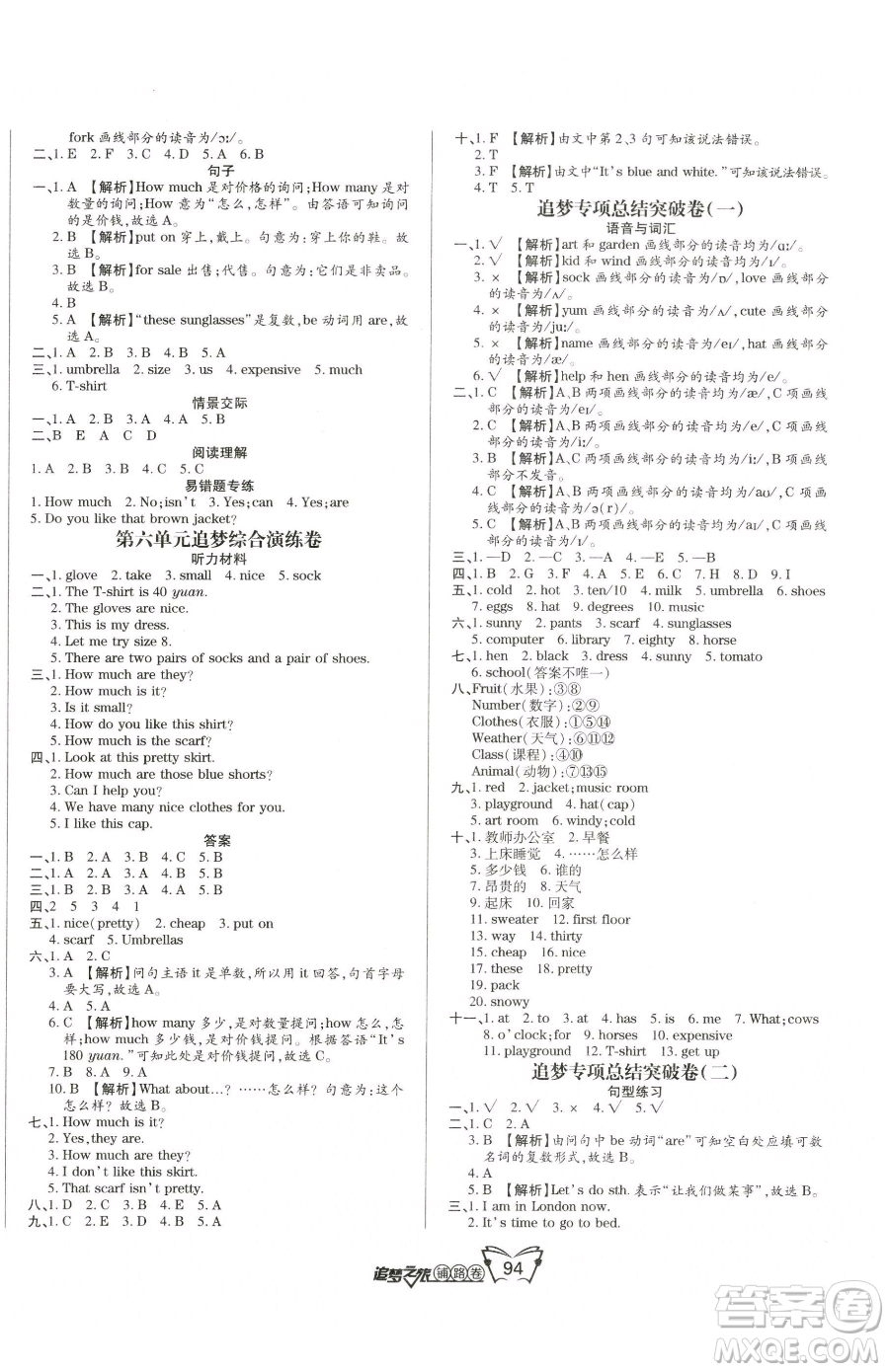 天津科學(xué)技術(shù)出版社2023追夢之旅鋪路卷四年級下冊英語人教PEP版河南專版參考答案