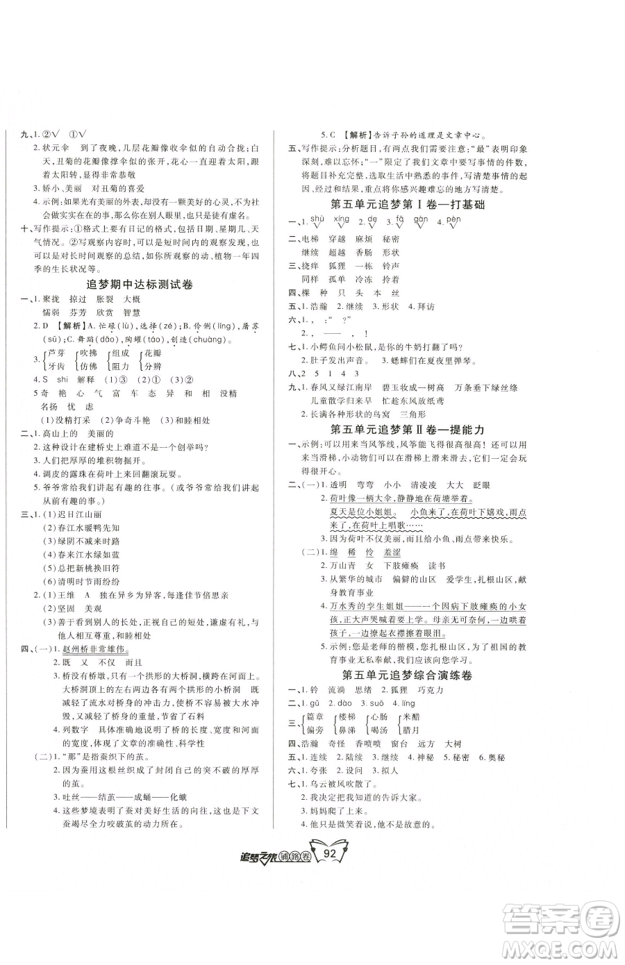 天津科學(xué)技術(shù)出版社2023追夢之旅鋪路卷三年級(jí)下冊語文人教版河南專版參考答案