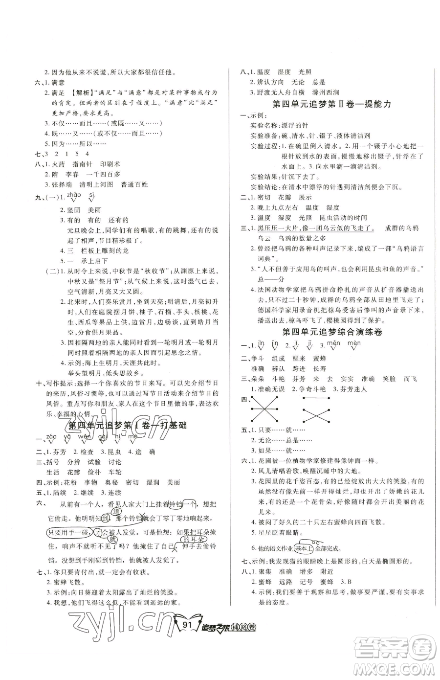 天津科學(xué)技術(shù)出版社2023追夢之旅鋪路卷三年級(jí)下冊語文人教版河南專版參考答案