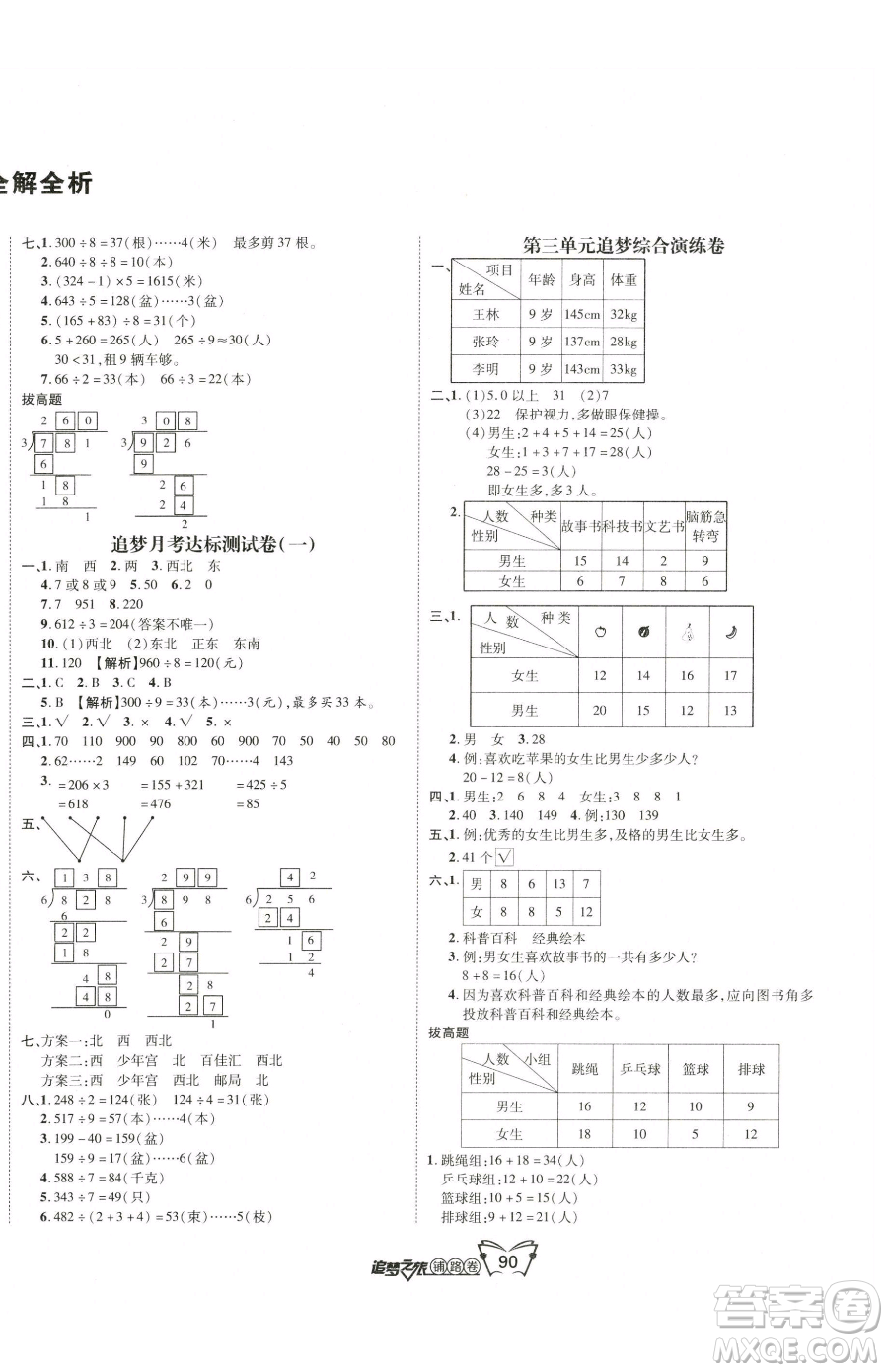 天津科學技術(shù)出版社2023追夢之旅鋪路卷三年級下冊數(shù)學人教版河南專版參考答案