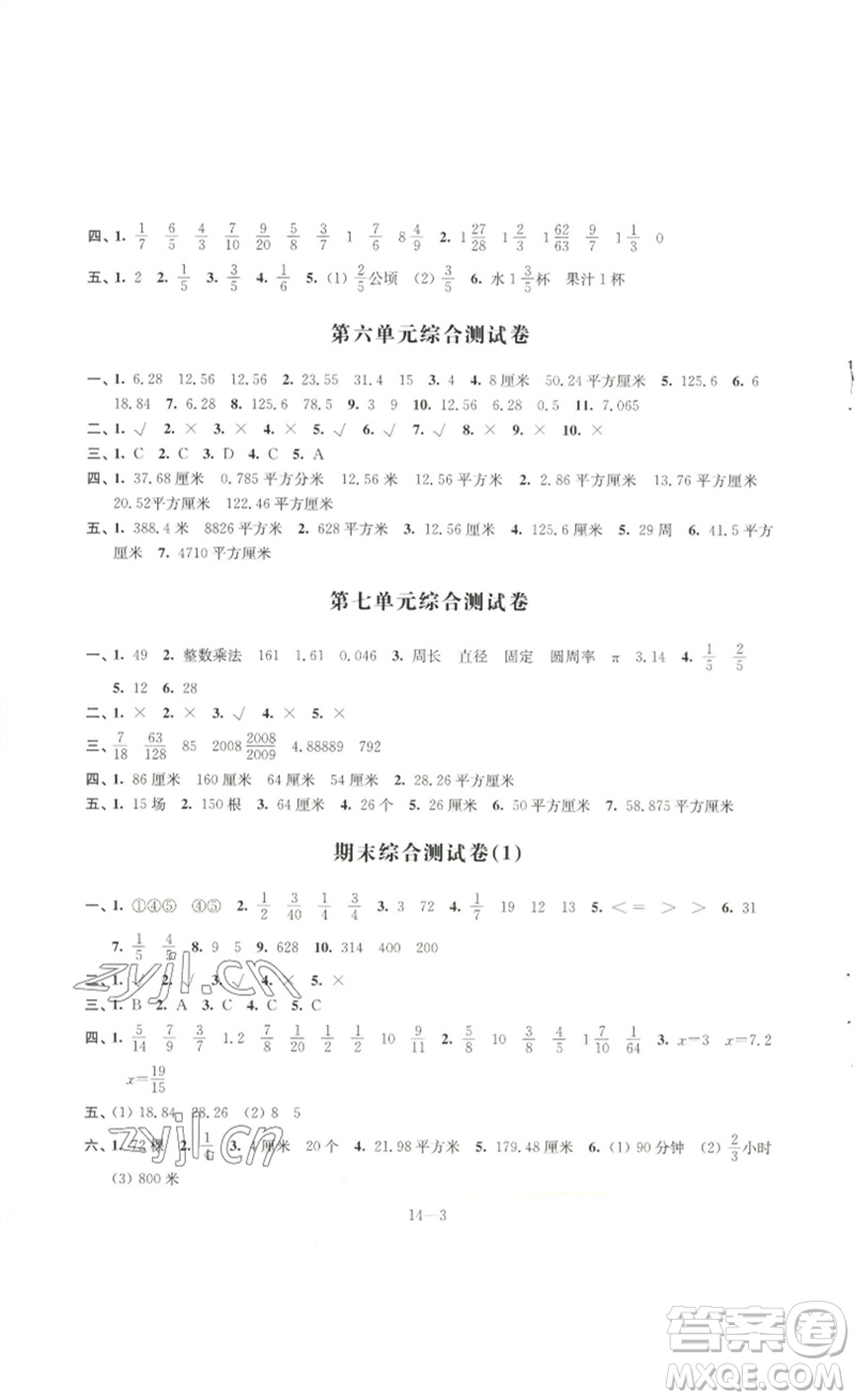 江蘇鳳凰科學技術出版社2023同步練習配套試卷五年級數(shù)學下冊蘇教版參考答案