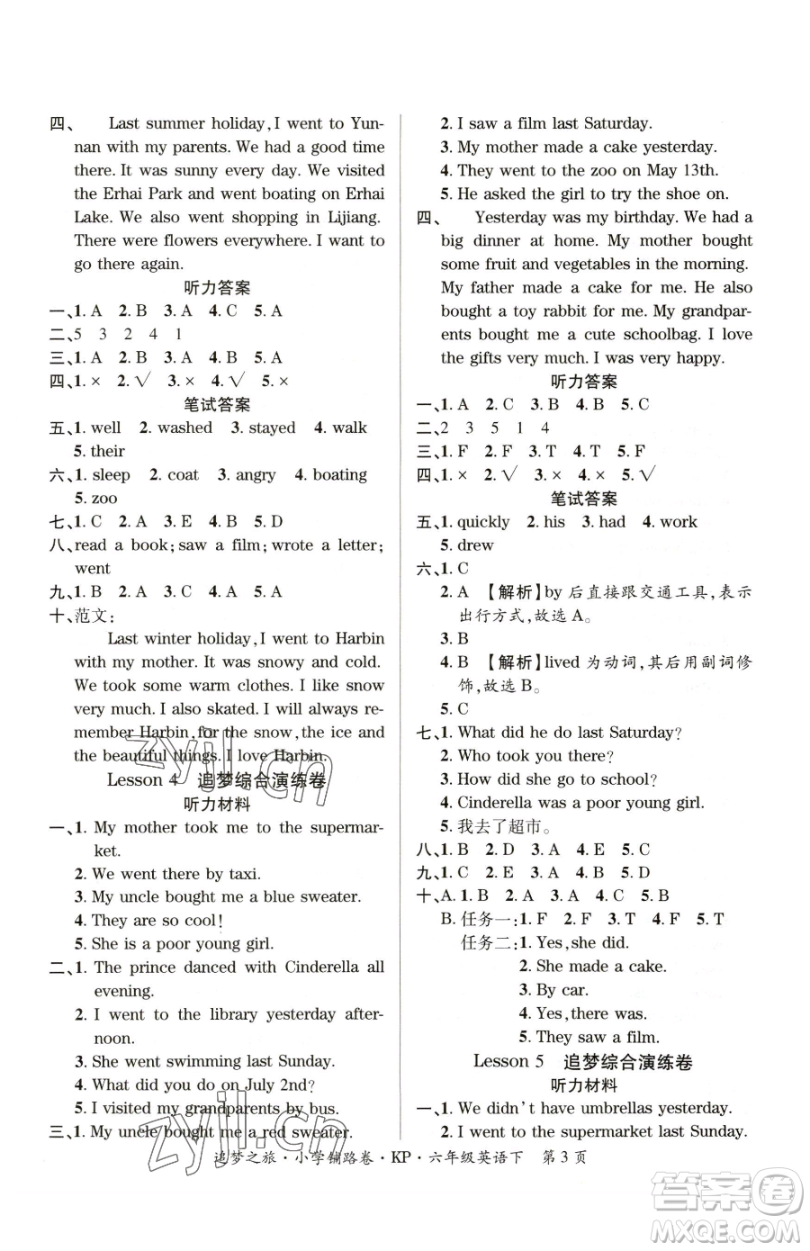 天津科學(xué)技術(shù)出版社2023追夢(mèng)之旅鋪路卷六年級(jí)下冊(cè)英語(yǔ)科普版參考答案