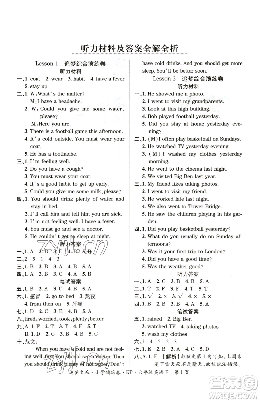 天津科學(xué)技術(shù)出版社2023追夢(mèng)之旅鋪路卷六年級(jí)下冊(cè)英語(yǔ)科普版參考答案