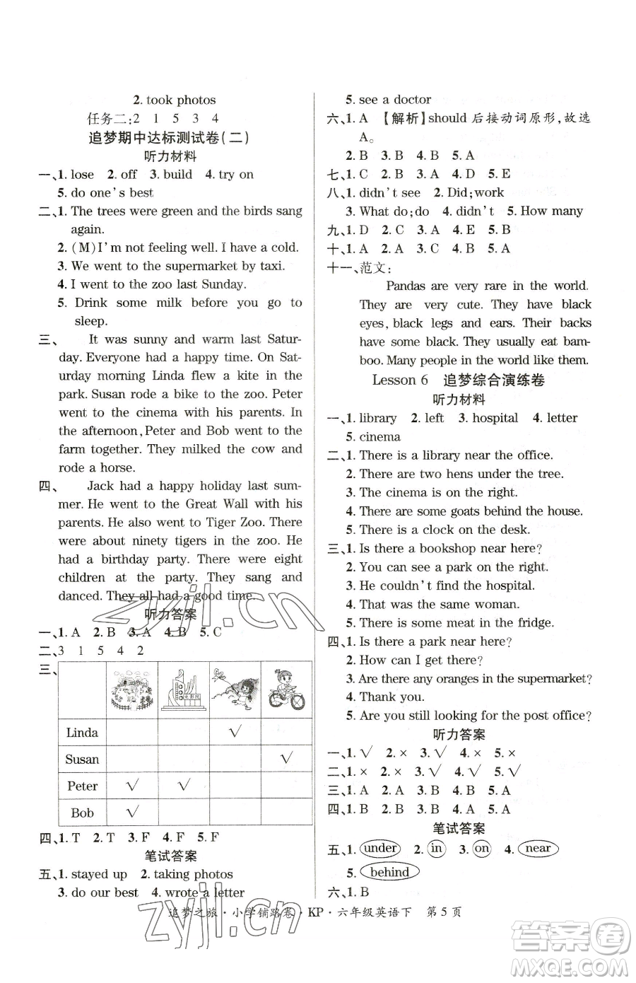 天津科學(xué)技術(shù)出版社2023追夢(mèng)之旅鋪路卷六年級(jí)下冊(cè)英語(yǔ)科普版參考答案