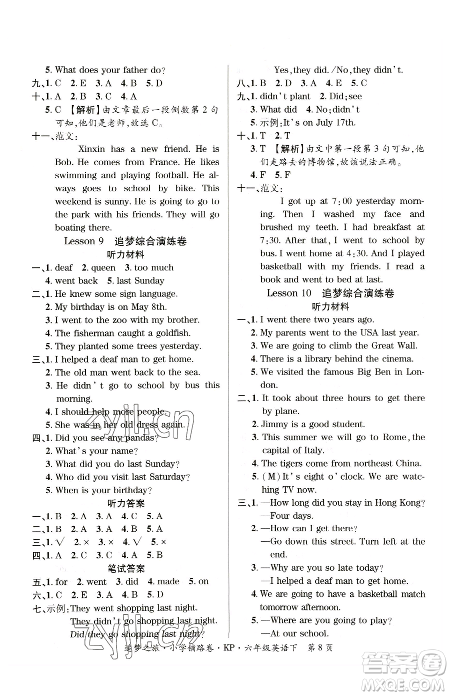 天津科學(xué)技術(shù)出版社2023追夢(mèng)之旅鋪路卷六年級(jí)下冊(cè)英語(yǔ)科普版參考答案