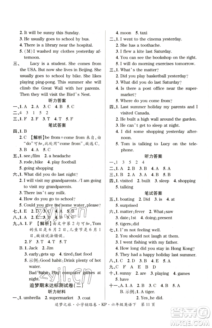 天津科學(xué)技術(shù)出版社2023追夢(mèng)之旅鋪路卷六年級(jí)下冊(cè)英語(yǔ)科普版參考答案