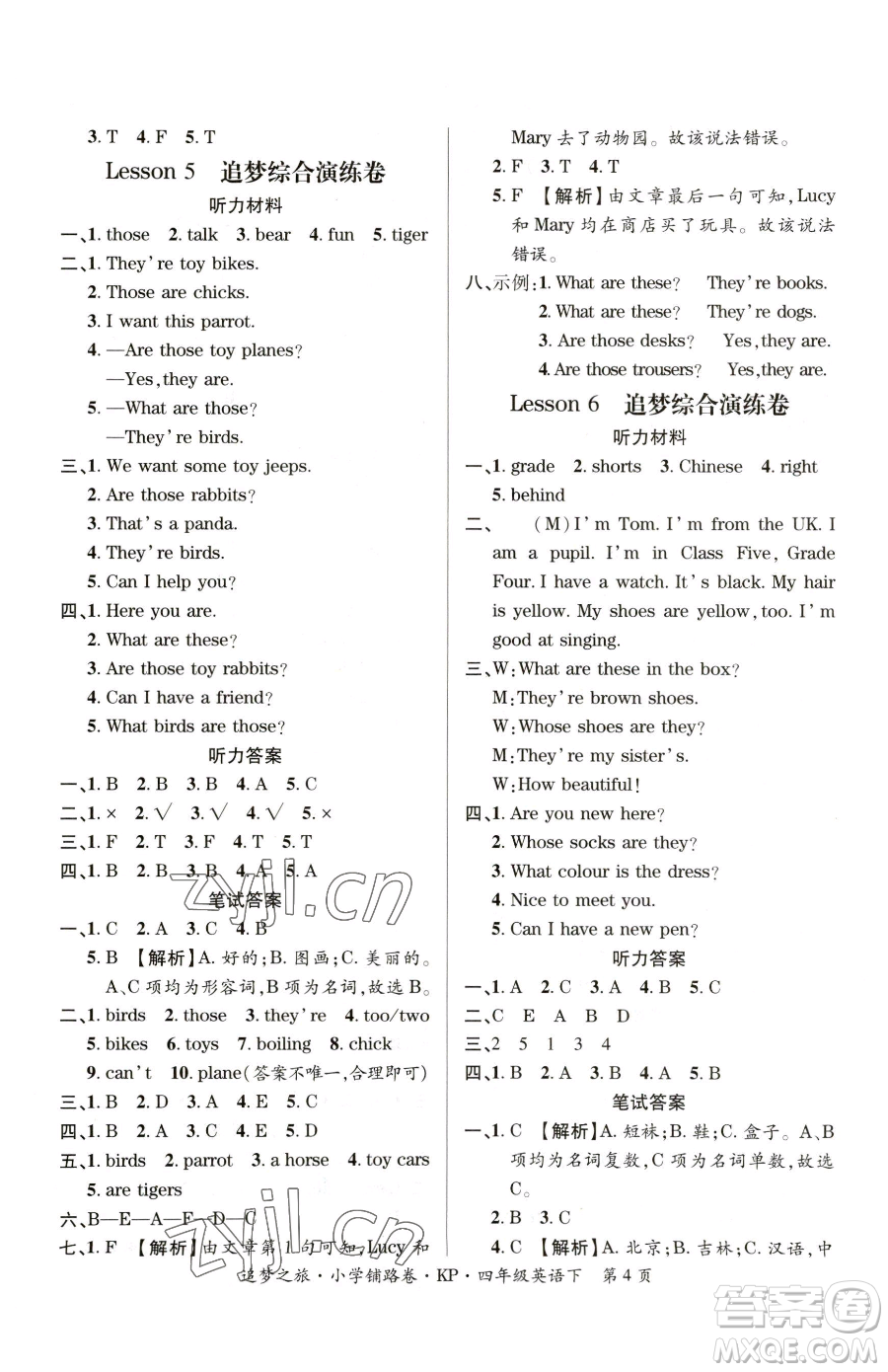 天津科學(xué)技術(shù)出版社2023追夢(mèng)之旅鋪路卷四年級(jí)下冊(cè)英語(yǔ)科普版參考答案