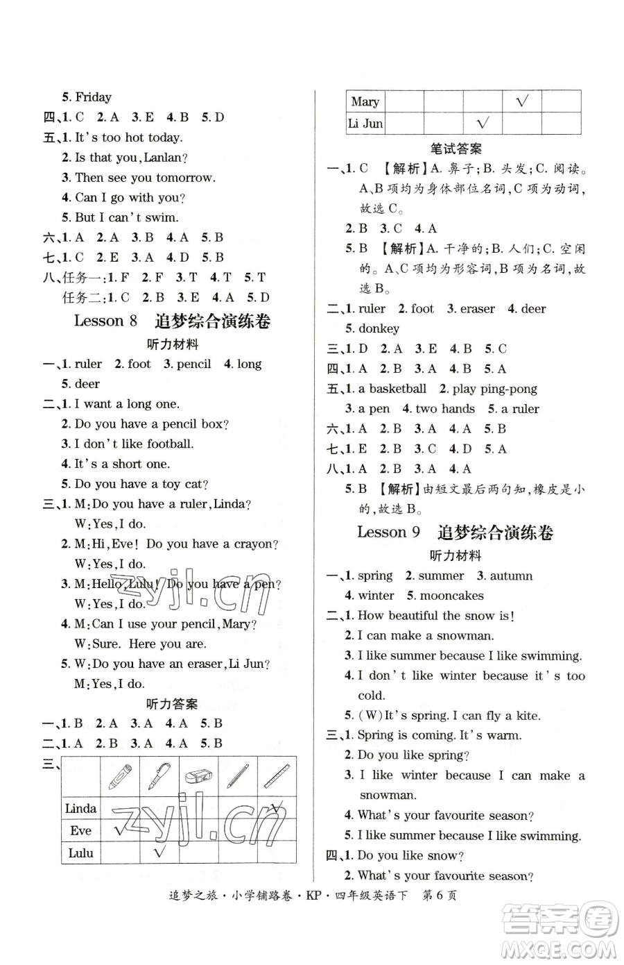 天津科學(xué)技術(shù)出版社2023追夢(mèng)之旅鋪路卷四年級(jí)下冊(cè)英語(yǔ)科普版參考答案