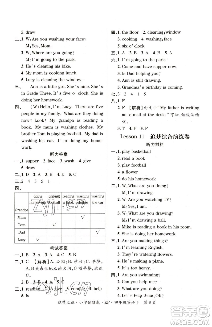 天津科學(xué)技術(shù)出版社2023追夢(mèng)之旅鋪路卷四年級(jí)下冊(cè)英語(yǔ)科普版參考答案