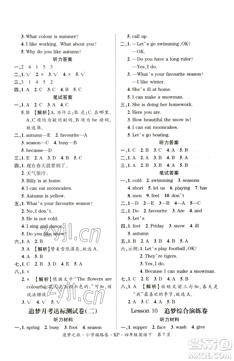 天津科學(xué)技術(shù)出版社2023追夢(mèng)之旅鋪路卷四年級(jí)下冊(cè)英語(yǔ)科普版參考答案